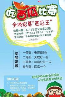 吃瓜大赛宣传语大全